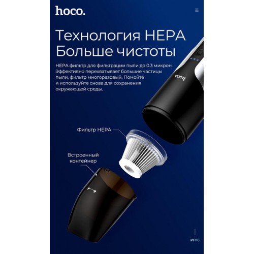 Автомобільний пилосос HOCO Azure PH16 | 80W, 2000 MAh, 120ml | Black ручний акумуляторний (PH16)