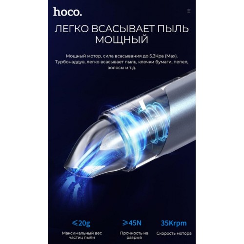 Автомобільний пилосос HOCO Azure PH16 | 80W, 2000 MAh, 120ml | Black ручний акумуляторний (PH16)