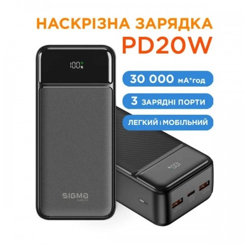 Power Bank Sigma X-power SI30A4QL PD+QC3.0 22.5W, LCD (30000mAh) Black