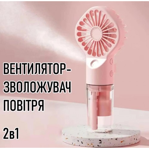 Портативный вентилятор с водяным охлаждением Spray Fan 9118 Pink
