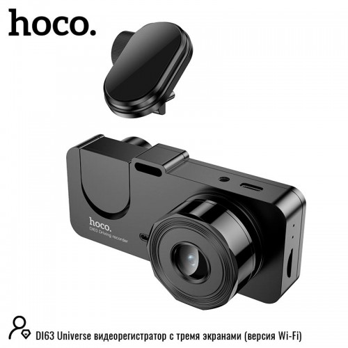 Відеореєстратор HOCO Universe three-screen simultaneous display driving recorder DI63 (wifi version) |720p/480p+480p rear, 2"| black