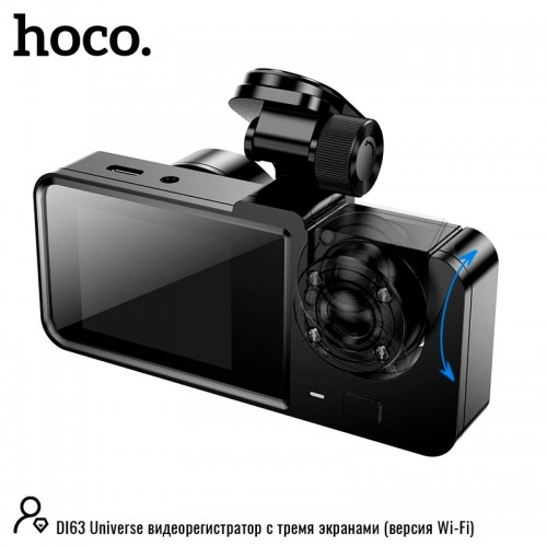 Відеореєстратор HOCO Universe three-screen simultaneous display driving recorder DI63 (wifi version) |720p/480p+480p rear, 2"| black
