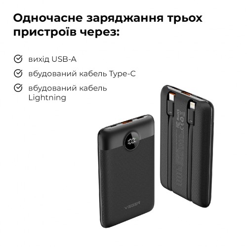 Зовнішній акумулятор VEGER 10000 мА·ч со встроенными кабелями Type C / Lightning PD QC3.0 2A 22,5W C11 (W1170) чёрный (VG-W1170)