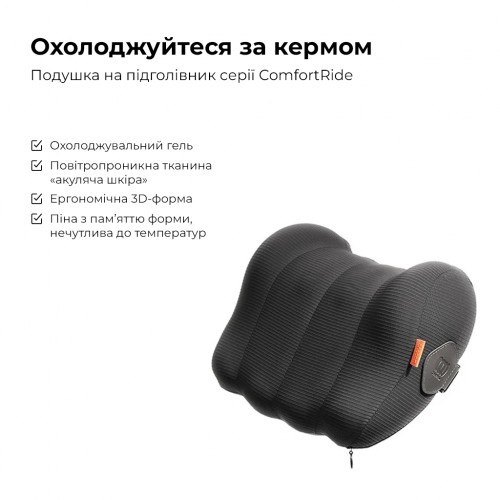Подушка-подголовник Baseus ComfortRide Series Car Cooling Headrest Cluster, чёрная