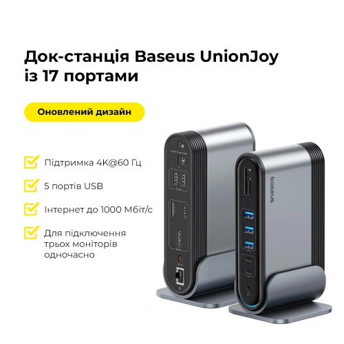 USB-хаб Baseus UnionJoy 17-Port Triple-Display Docking Station Space Grey（USB-C to HDMI4K@60Hz*2+DP4K@60Hz*1+USB3.0*3+USB-C3.0*2+USB2.0*2+PD*1+PC*1+