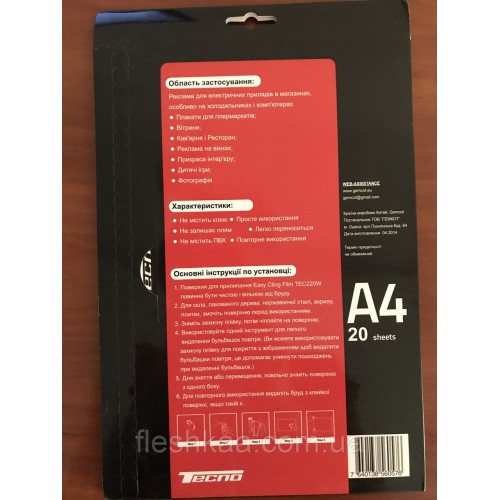Tecno Easy Cling Film A4 20psc TEC220W