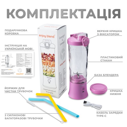 Портативный блендер ENJOY BLEND 63738436 лиловый (фиолетовый)