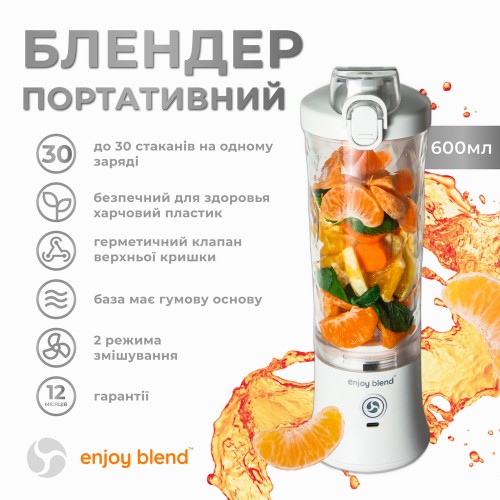 Портативный блендер ENJOY BLEND 63761029 белый