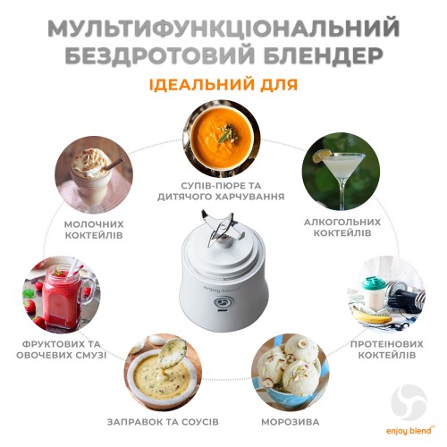Портативный блендер ENJOY BLEND 63761029 белый