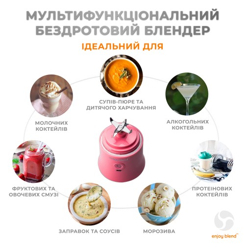 Портативный блендер ENJOY BLEND 63738399 розовый (коралловый)