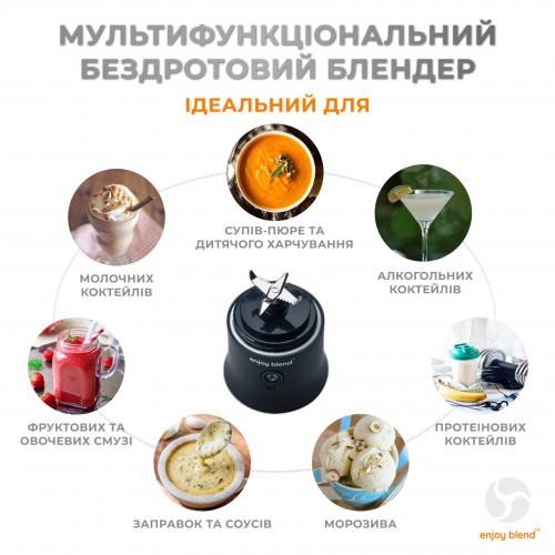 Портативный блендер ENJOY BLEND 63802307 черный